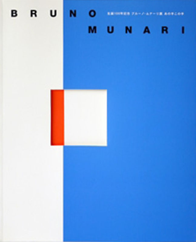 Bruno Munari o la dissoluzione dell'oggetto libro
